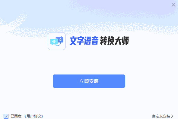 文字语音转换大师32位v1.0.35