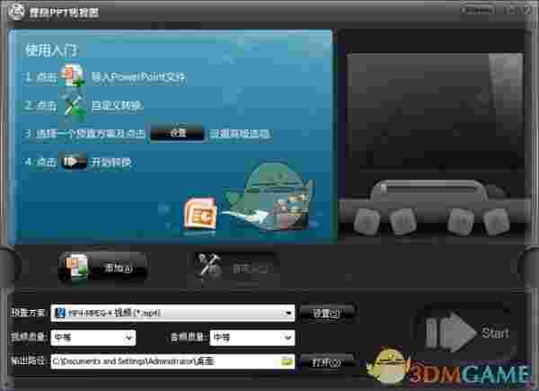 狸窝ppt转换器v2.5.0.64