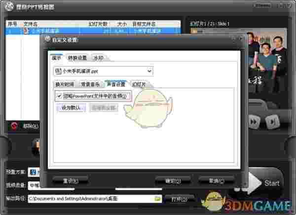 狸窝ppt转换器v2.5.0.64