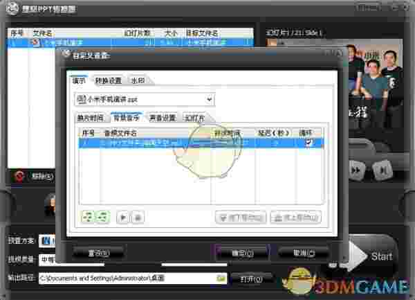 狸窝ppt转换器v2.5.0.64