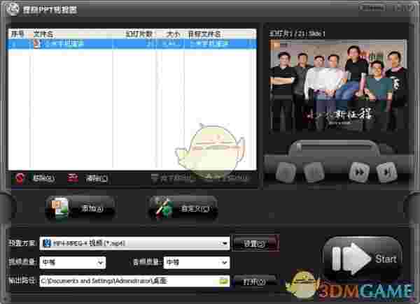 狸窝ppt转换器v2.5.0.64