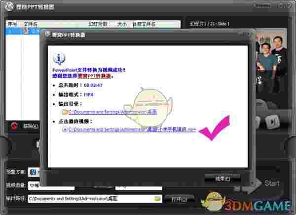 狸窝ppt转换器v2.5.0.64