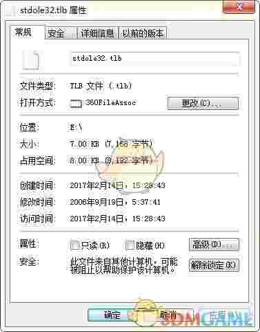 stdole32.tlb修复工具