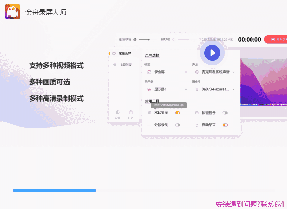 金舟录屏大师官网版