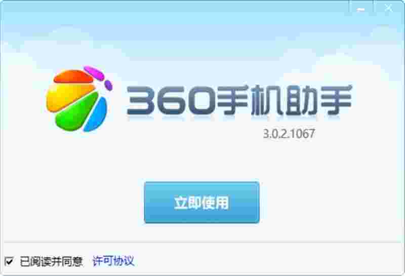 360手机助手旧版本