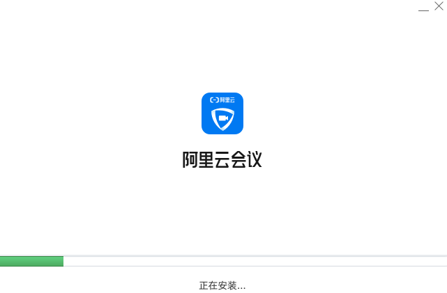 阿里云会议官网版