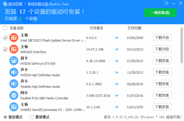 驱动总裁精简版