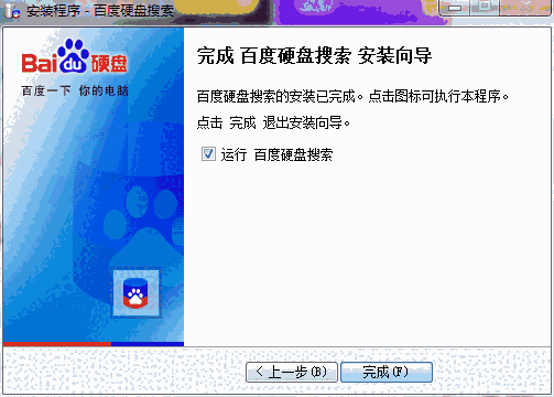 百度硬盘搜索旧版本