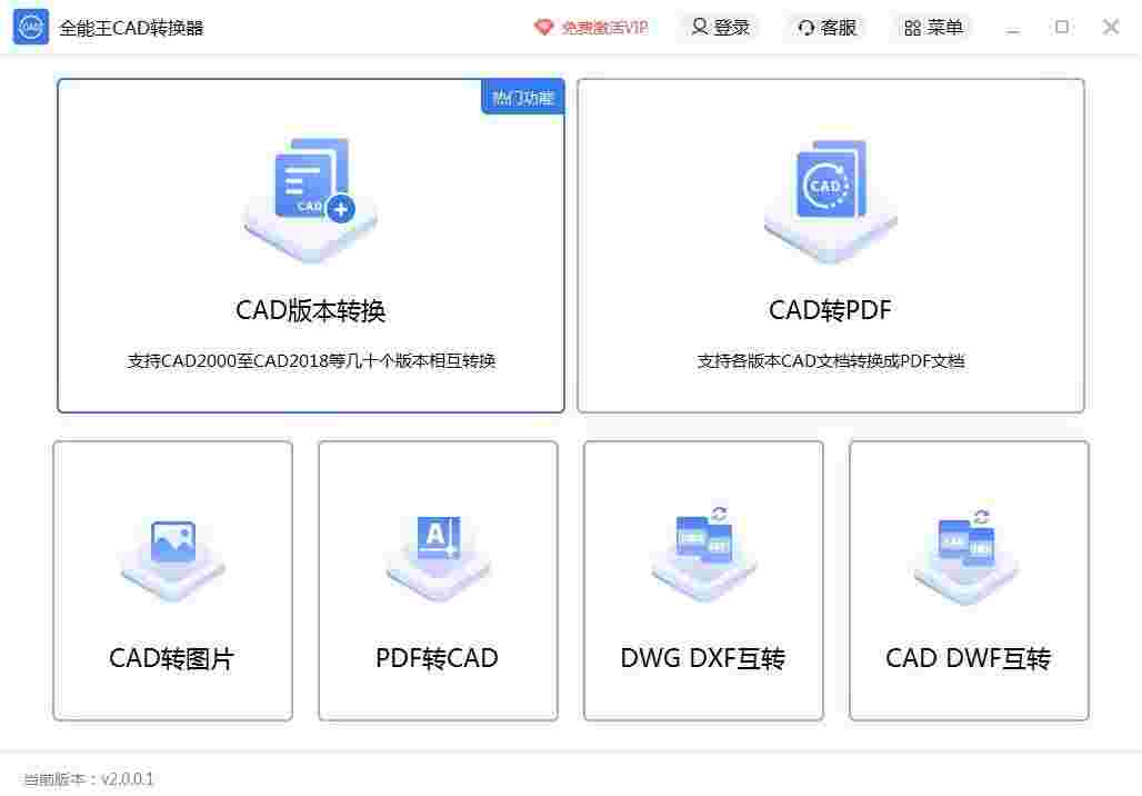 全能王CAD转换器64位2.0.0.3