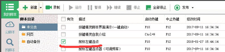 按键精灵概念版