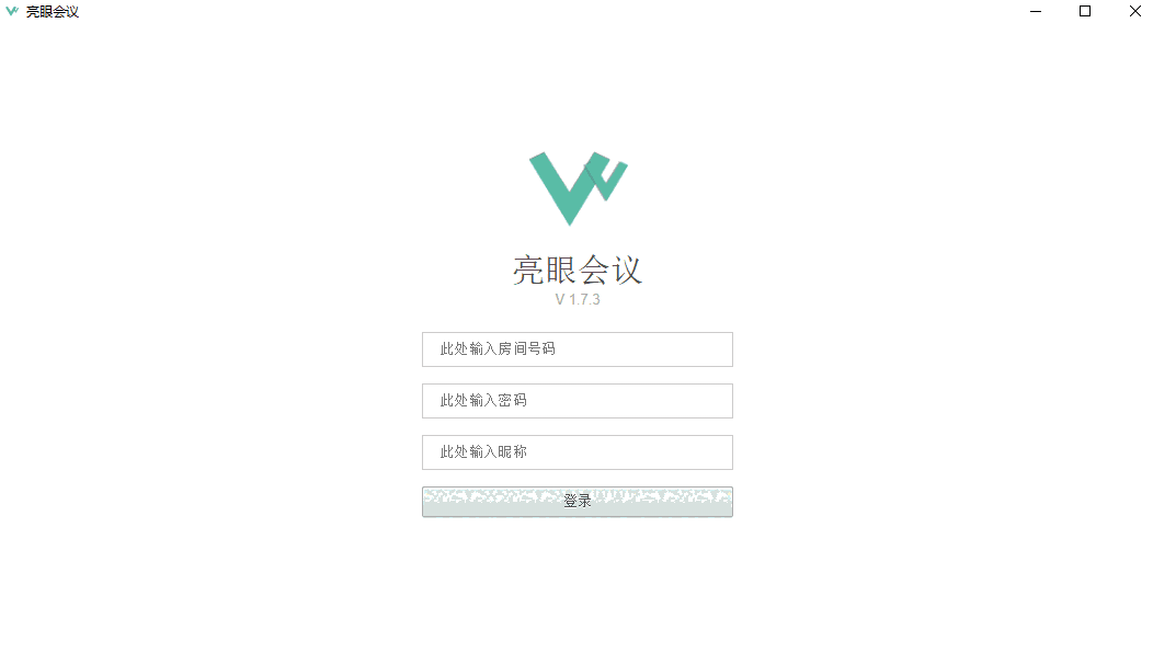 亮眼会议电脑版