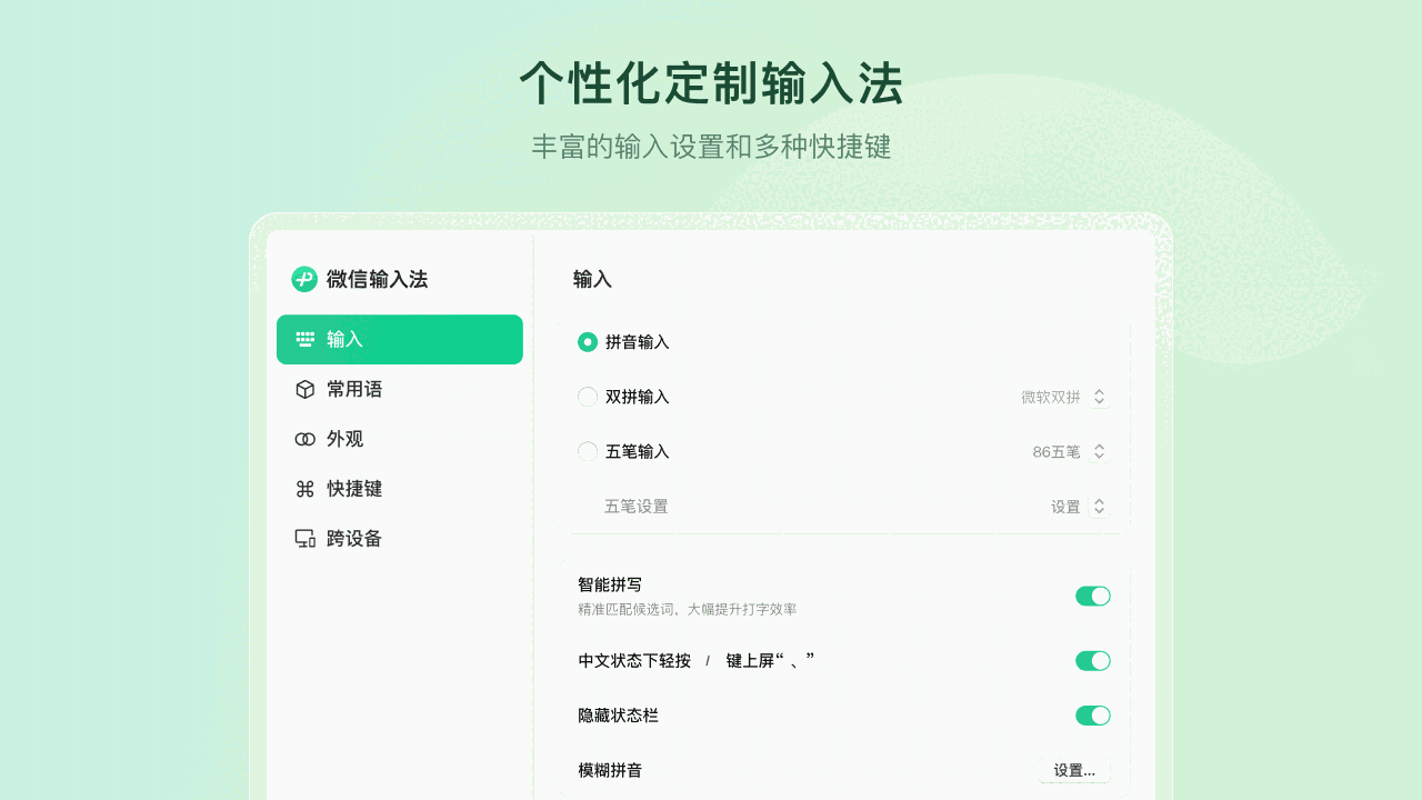 微信输入法32位1.0.4.289
