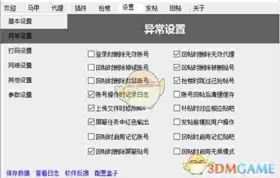 夜祭贴吧工具箱v3.0.2.0