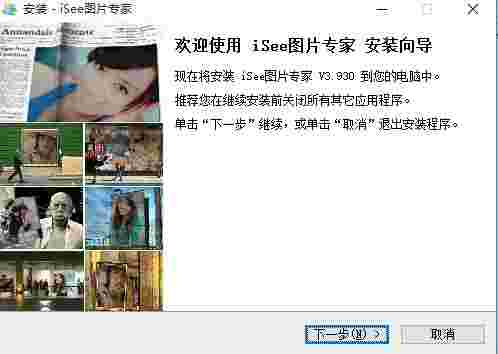 iSee图片专家免费版