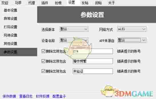 夜祭贴吧工具箱v3.0.2.0