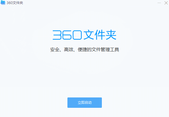 360文件夹最新版