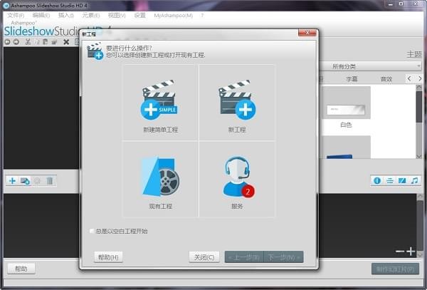 《Ashampoo Slideshow Studio HD 4》中文版