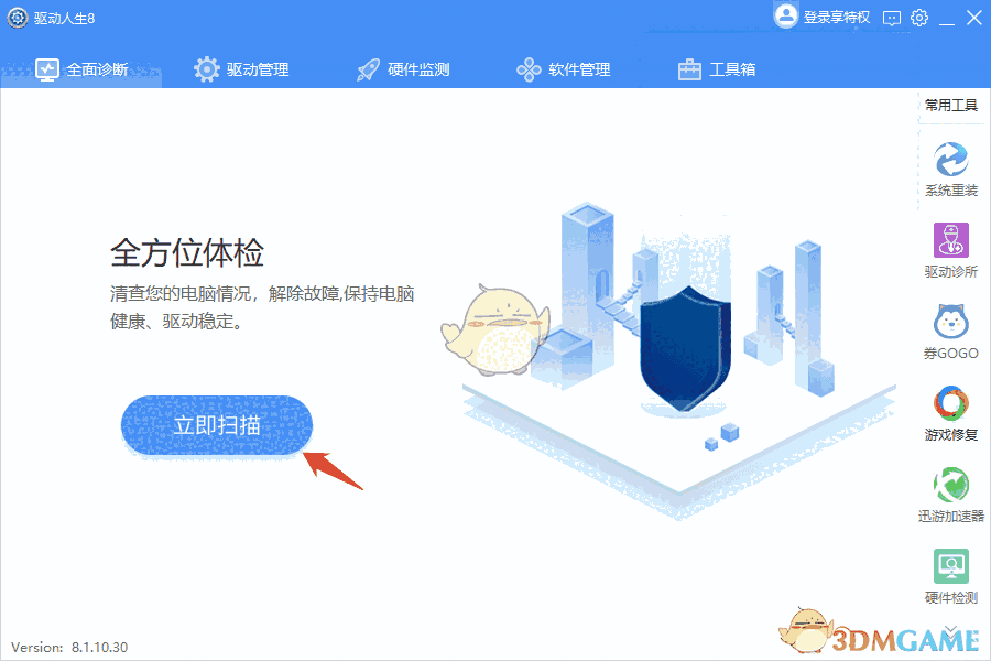 驱动人生v8.11.73.220