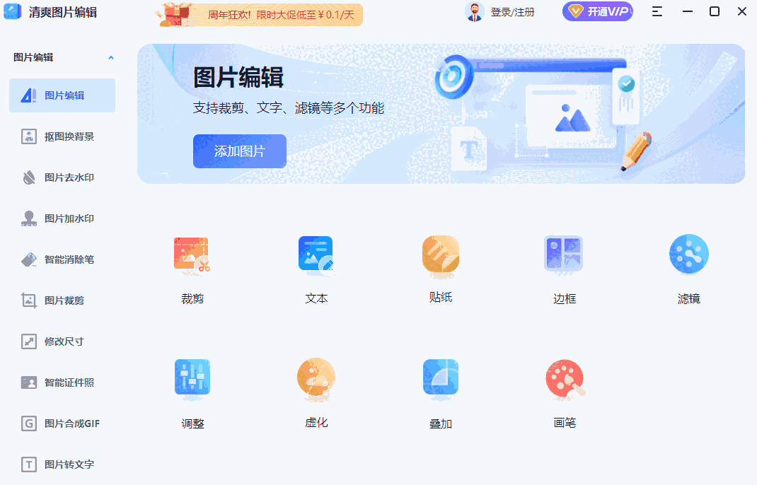 清爽图片编辑64位1.2.0.0
