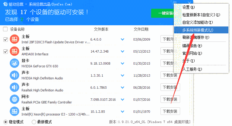 驱动总裁普通版