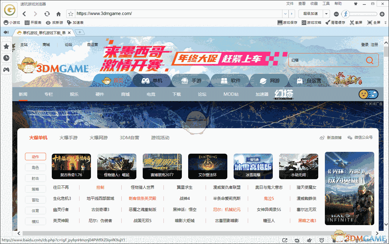 速玩游戏浏览器v1.02