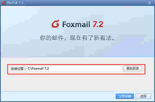 Foxmail官方正版