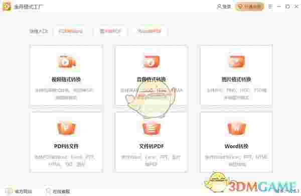金舟格式工厂网页版