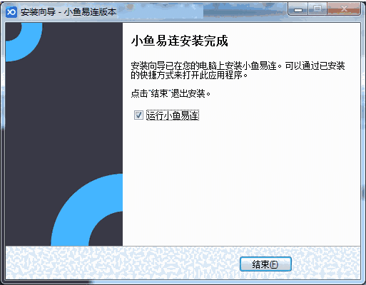 小鱼易连行业版