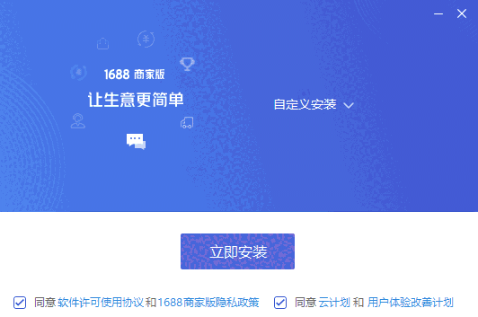 1688商家工作台官方版