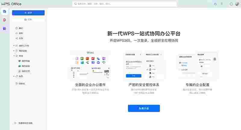 WPS Office 2013 v12.1.0