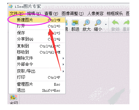 iSee图片专家官网版