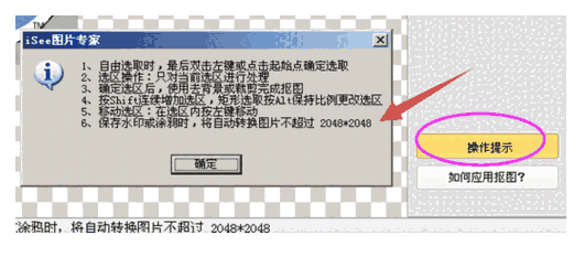 iSee图片专家官网版