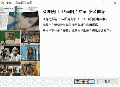 iSee图片专家官网版