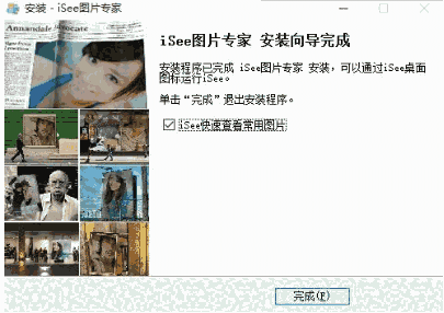 iSee图片专家官网版