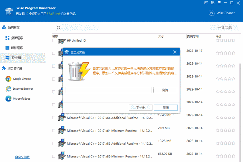 Wise Program Uninstaller32位3.1.7.261