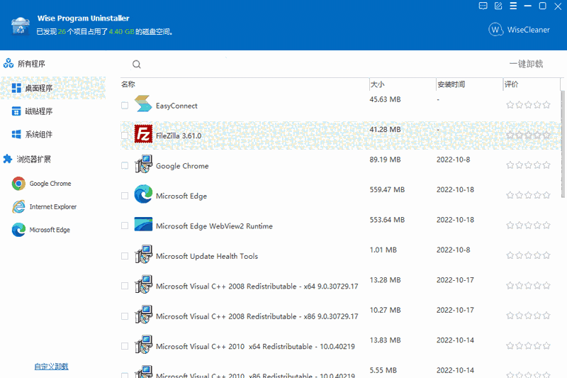 Wise Program Uninstaller32位3.1.7.261