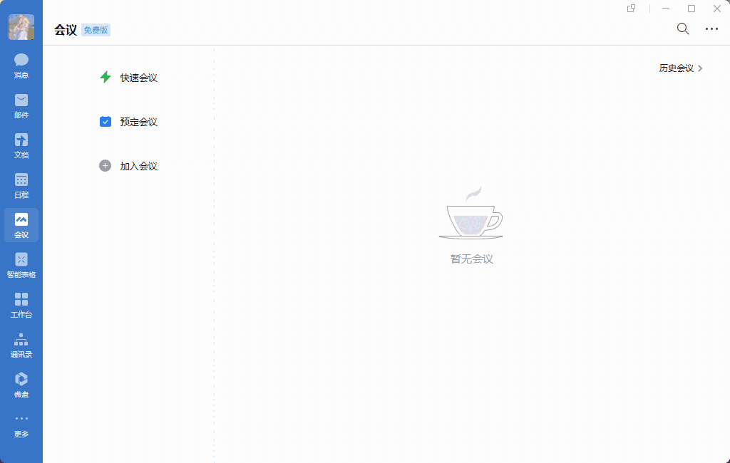 企业微信4.1.39.6004