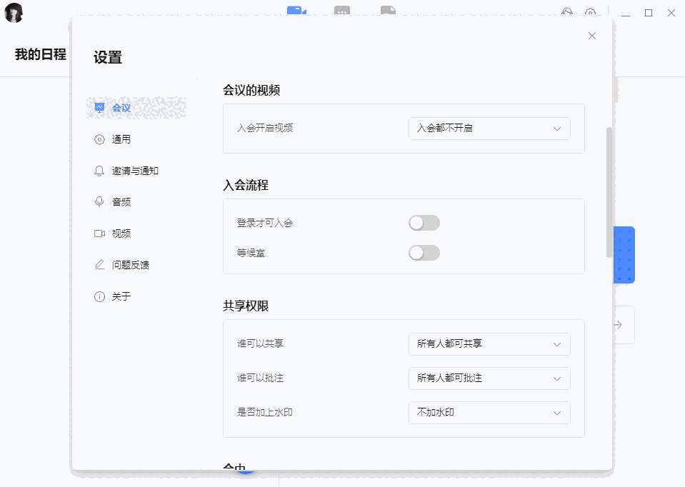 全时云会议6.27.25062301