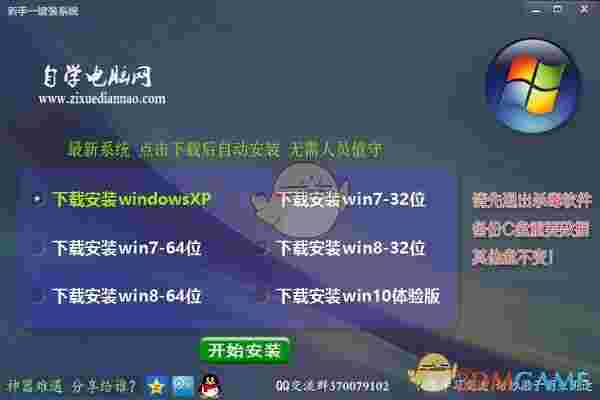 新手一键装系统v2.0.0