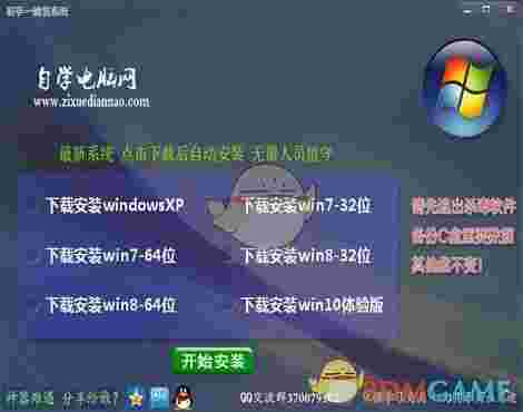 新手一键装系统v2.0.0