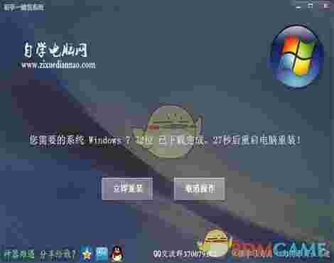 新手一键装系统v2.0.0