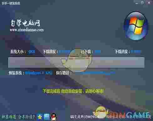 新手一键装系统v2.0.0