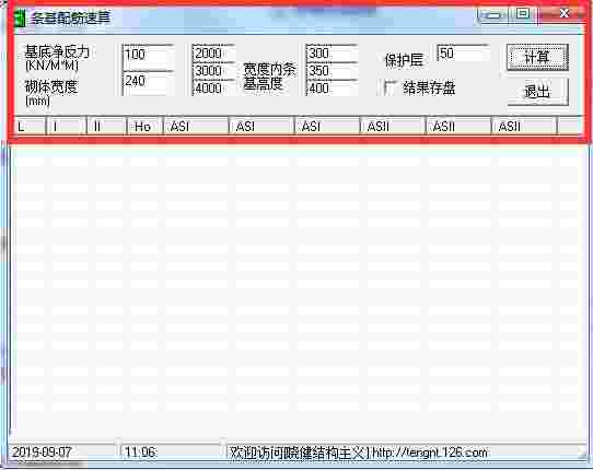 条基配筋速算v1.0