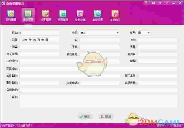 桌面提醒精灵v8.5.1.0