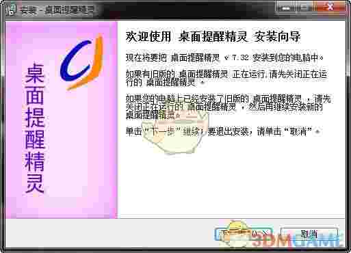 桌面提醒精灵v8.5.1.0