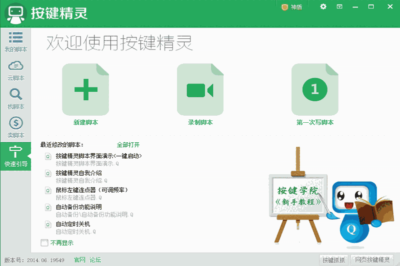 按键精灵官方正版