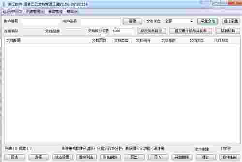 道客巴巴文档管理工具64位1.0.0.1