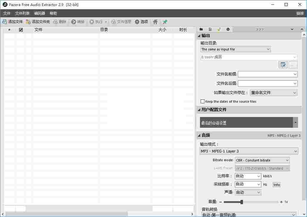 Pazera Free Audio Extractorv1.0.0
