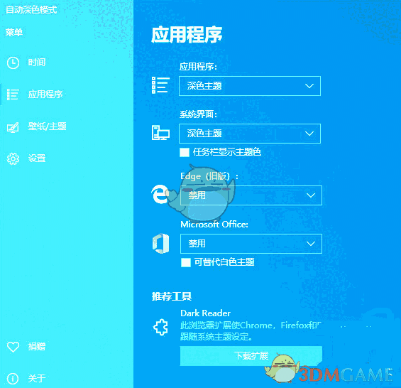 Auto Dark Mode免费版
