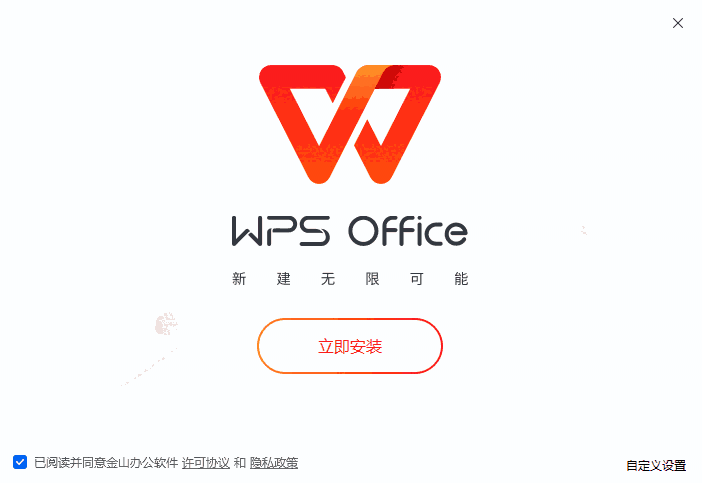 WPS Office16.7.29